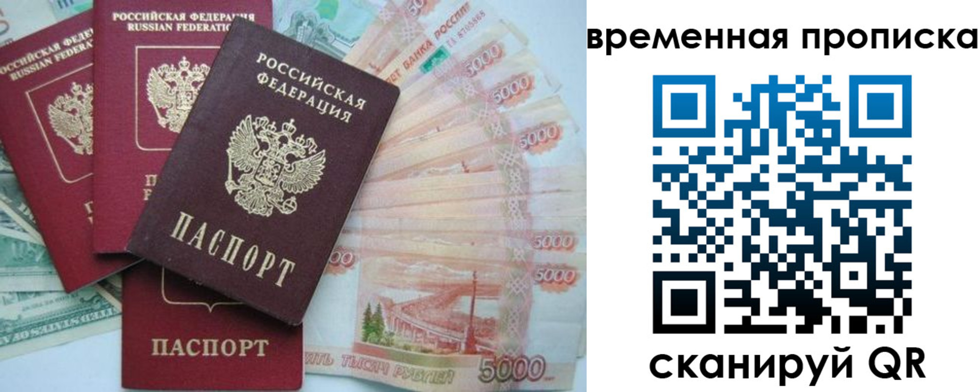 временная регистрация 2025 в Бакале